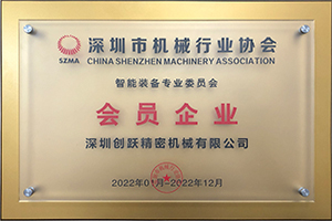 深圳市機(jī)械行業(yè)協(xié)會
