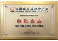 祝賀創(chuàng)躍走心機(jī)成為深圳市機(jī)械行業(yè)協(xié)會(huì)會(huì)員